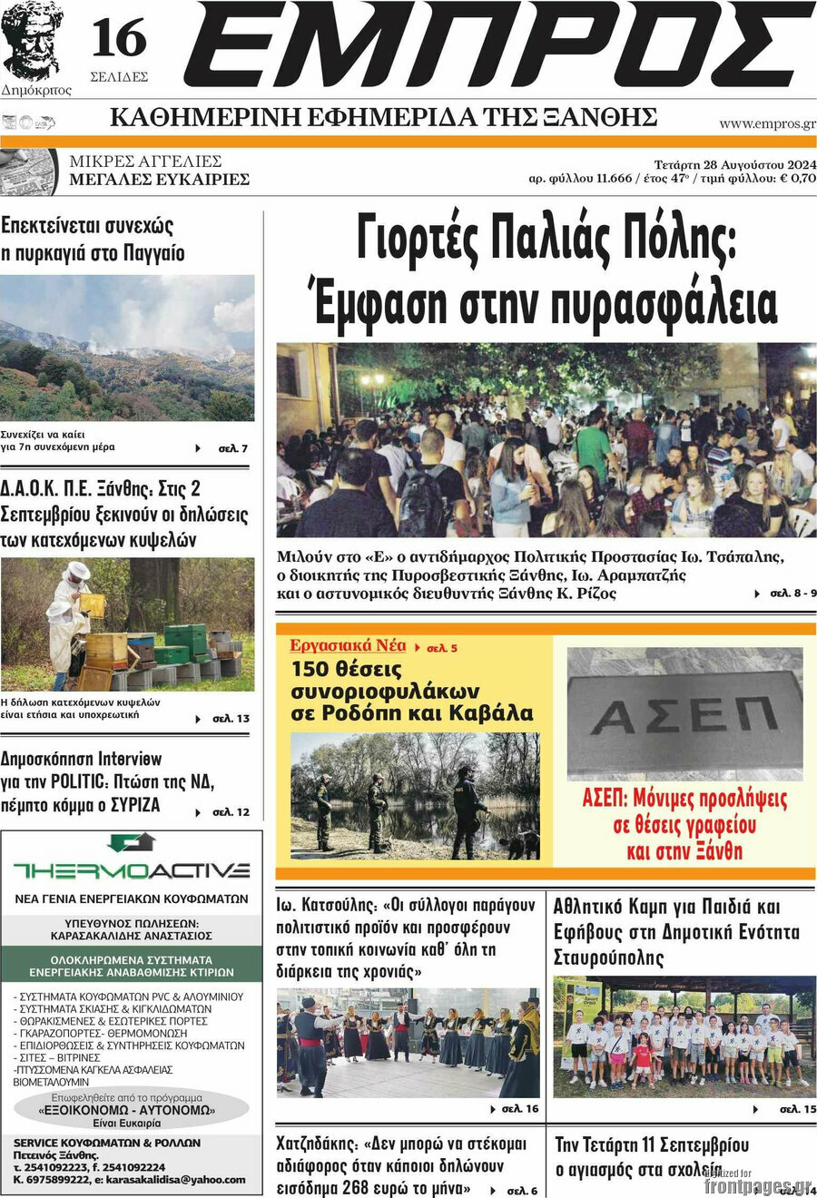 Εμπρός