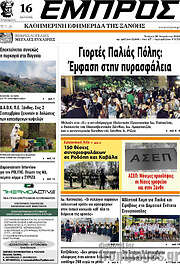 /Εμπρός