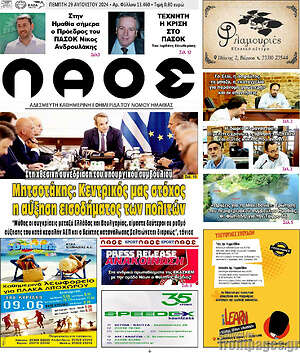 Πρωτοσέλιδο Λαός