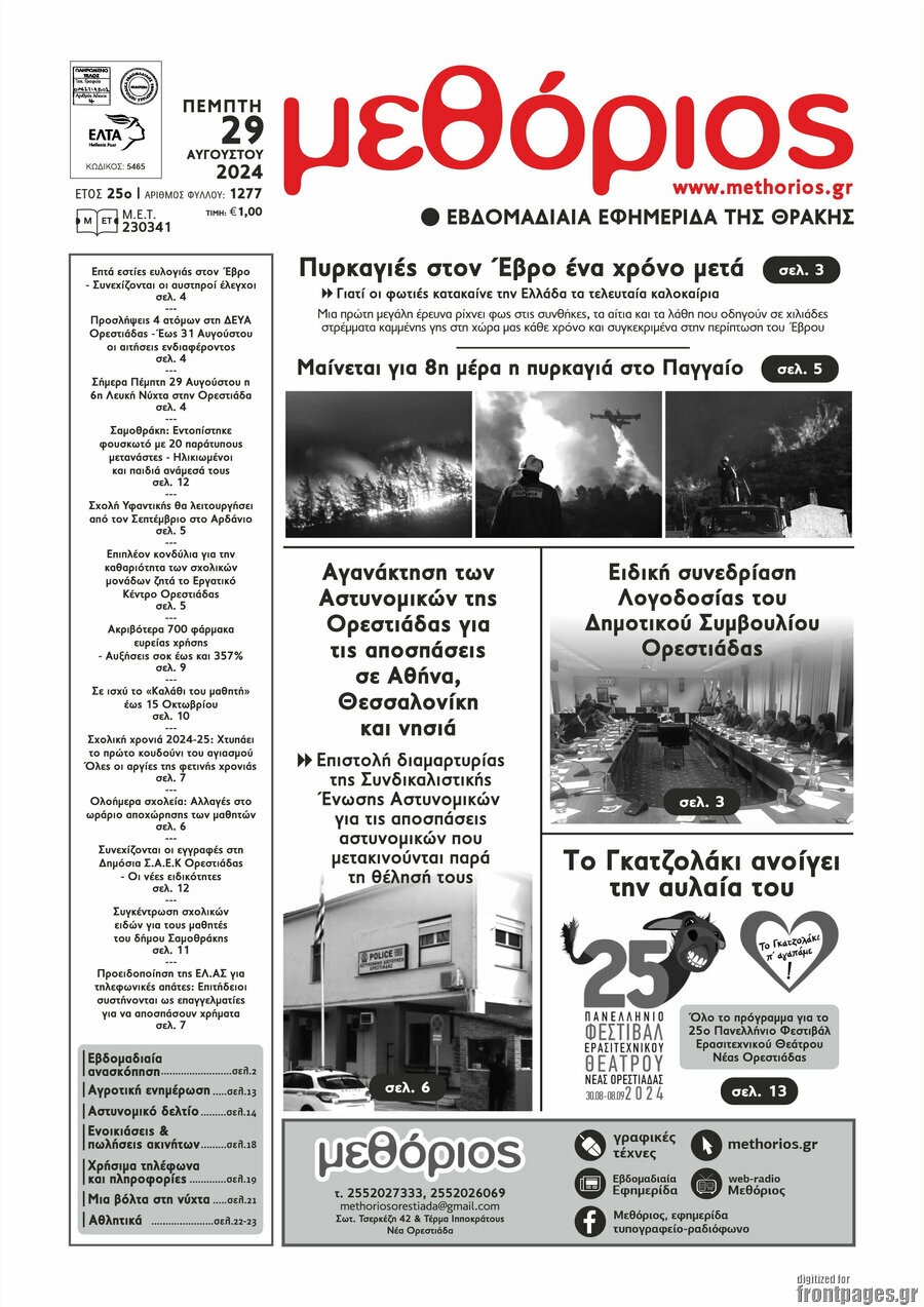 Μεθόριος