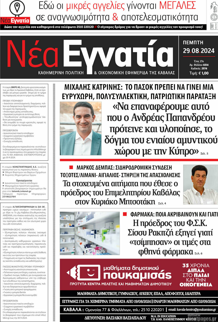 Νέα Εγνατία