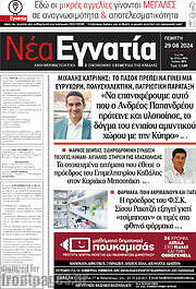 /Νέα Εγνατία