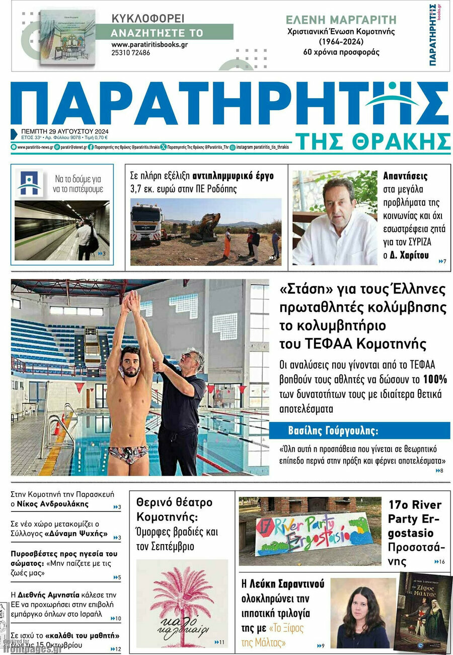 Παρατηρητής