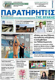 /Παρατηρητής