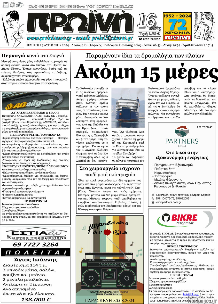 Πρωινή