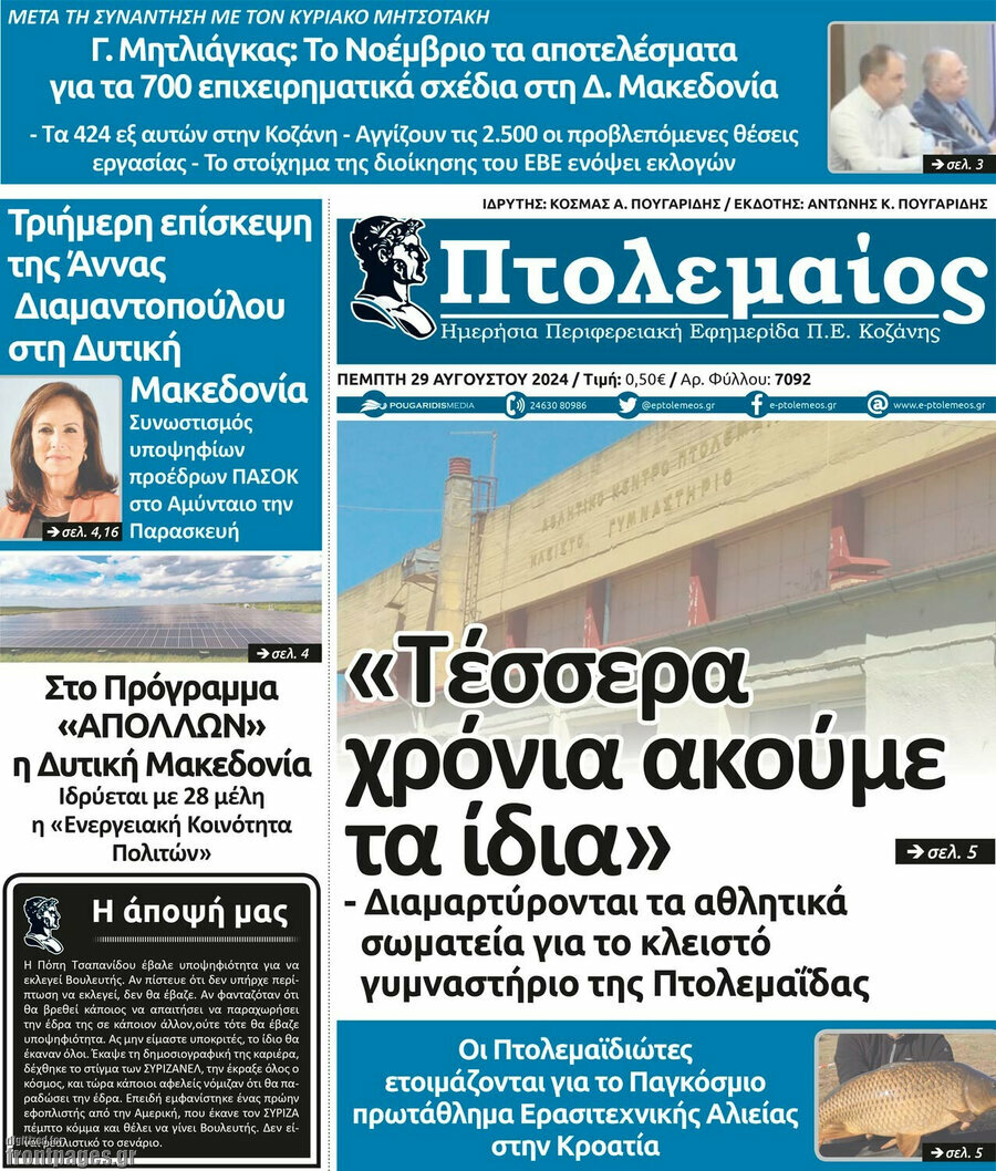 Πτολεμαίος