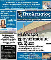 /Πτολεμαίος