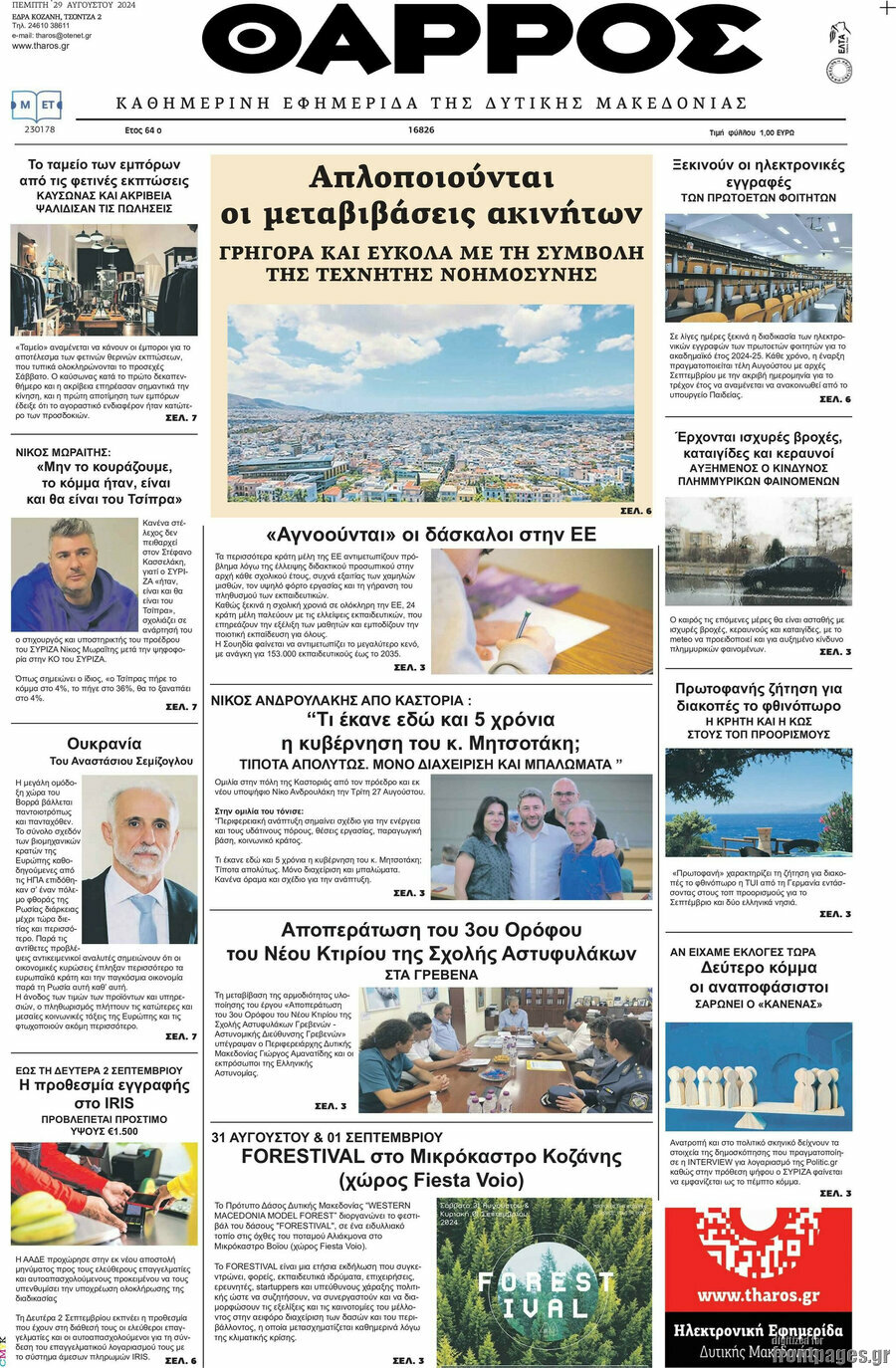 Θάρρος