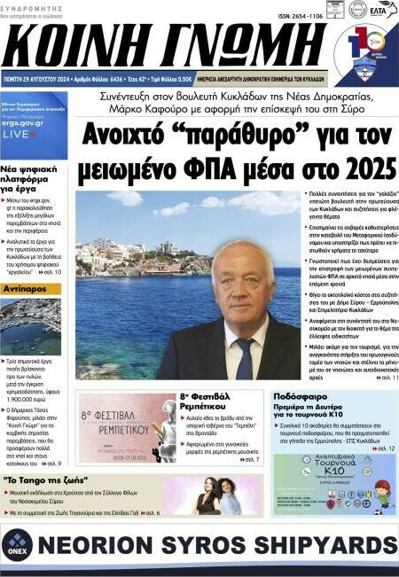 Κοινή Γνώμη