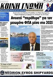 /Κοινή Γνώμη