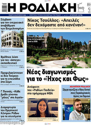 Πρωτοσέλιδο Η Ροδιακή