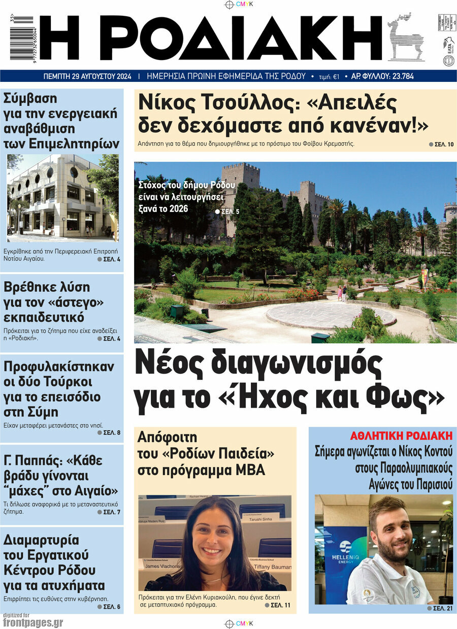 Η Ροδιακή