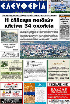 Πρωτοσέλιδο Ελευθερία