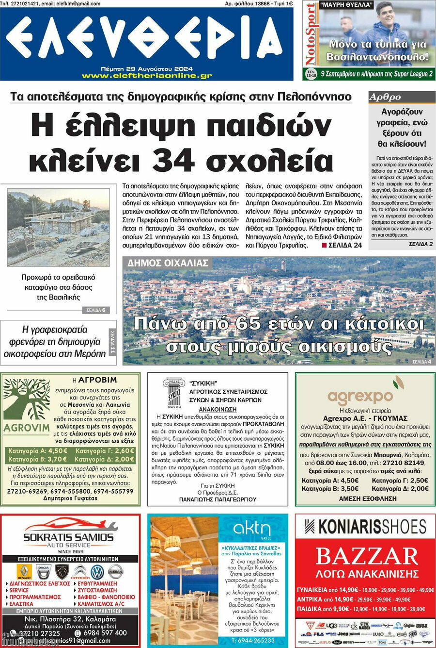 Ελευθερία
