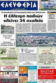 /Ελευθερία