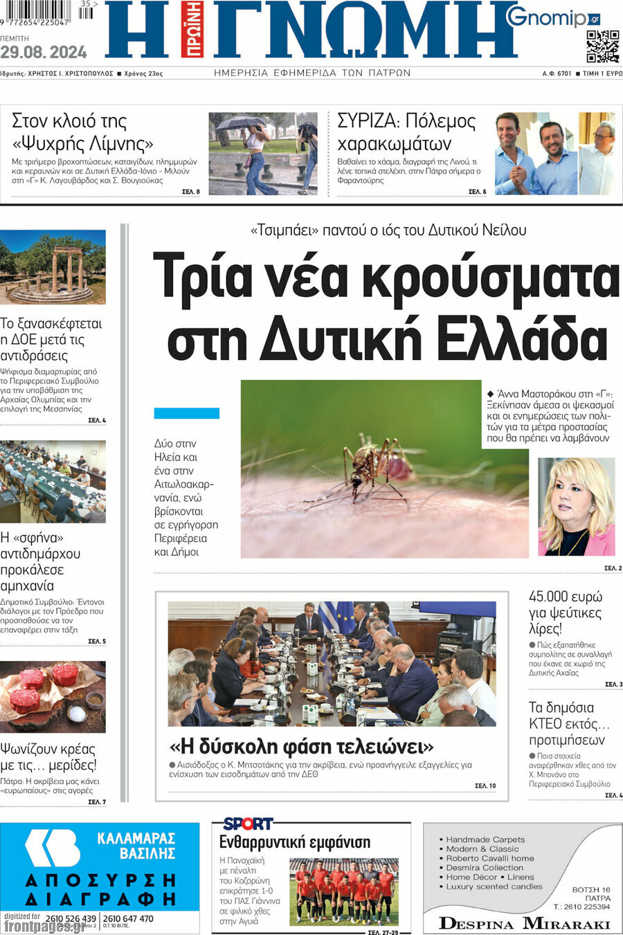 Η Γνώμη