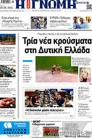 /Η Γνώμη