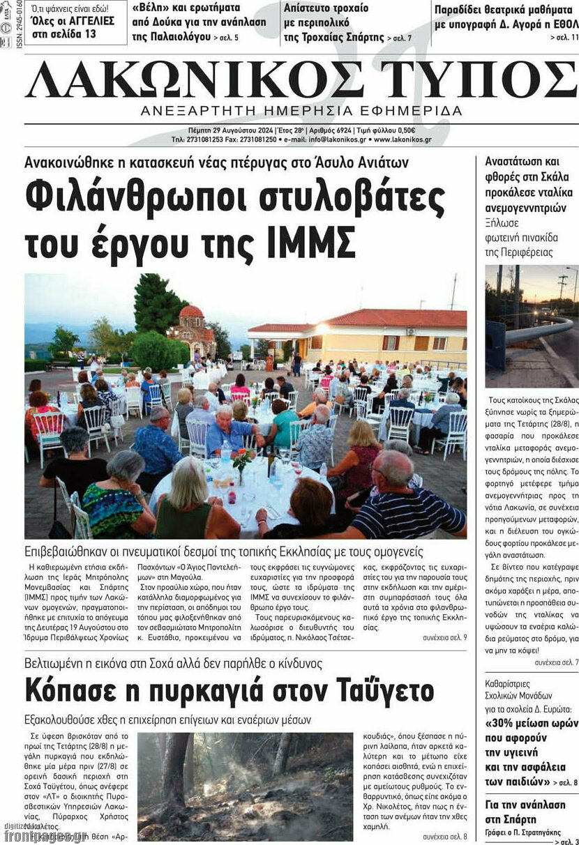 Λακωνικός Τύπος
