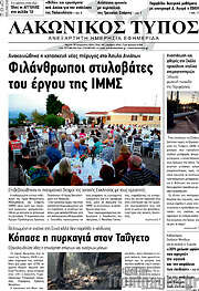 /Λακωνικός Τύπος