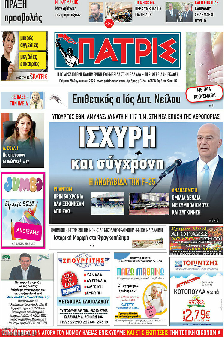 Πατρίς