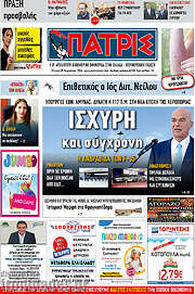 /Πατρίς