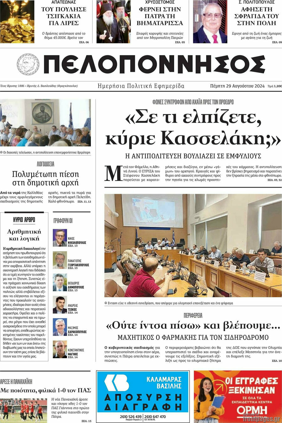 Πελοπόννησος