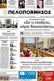 /Πελοπόννησος