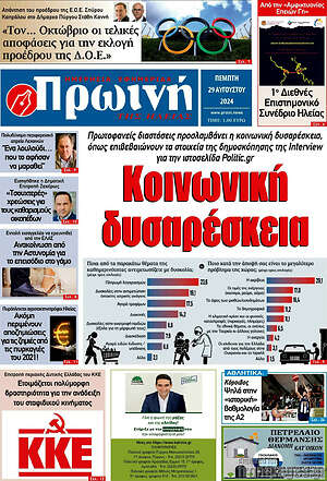 Πρωτοσέλιδο Πρωινή Ηλείας