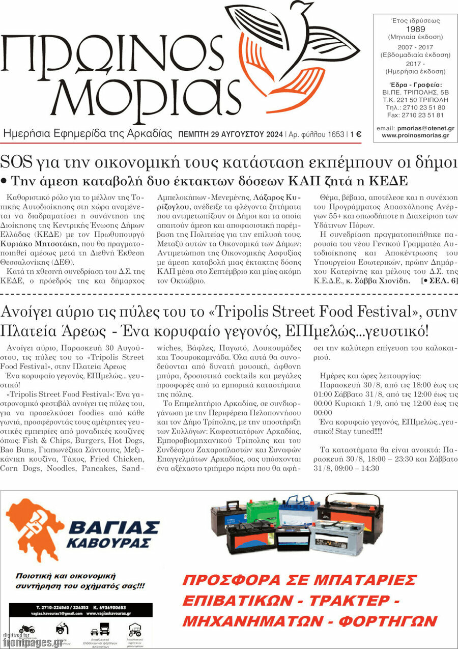 Πρωινός Μοριάς