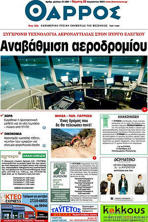 Πρωτοσέλιδο Θάρρος