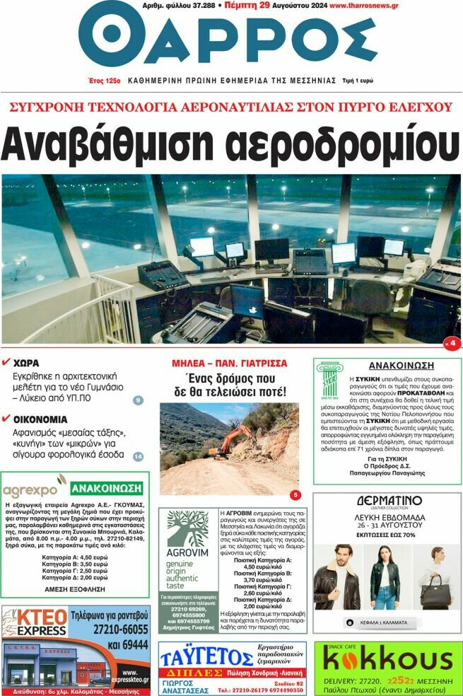 Θάρρος
