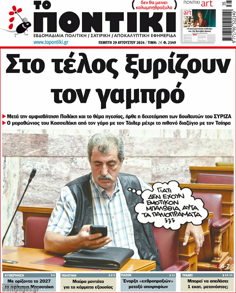 Το Ποντίκι