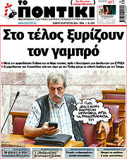 /Το Ποντίκι