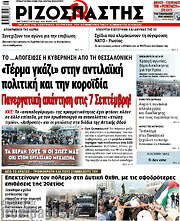 /Ριζοσπάστης