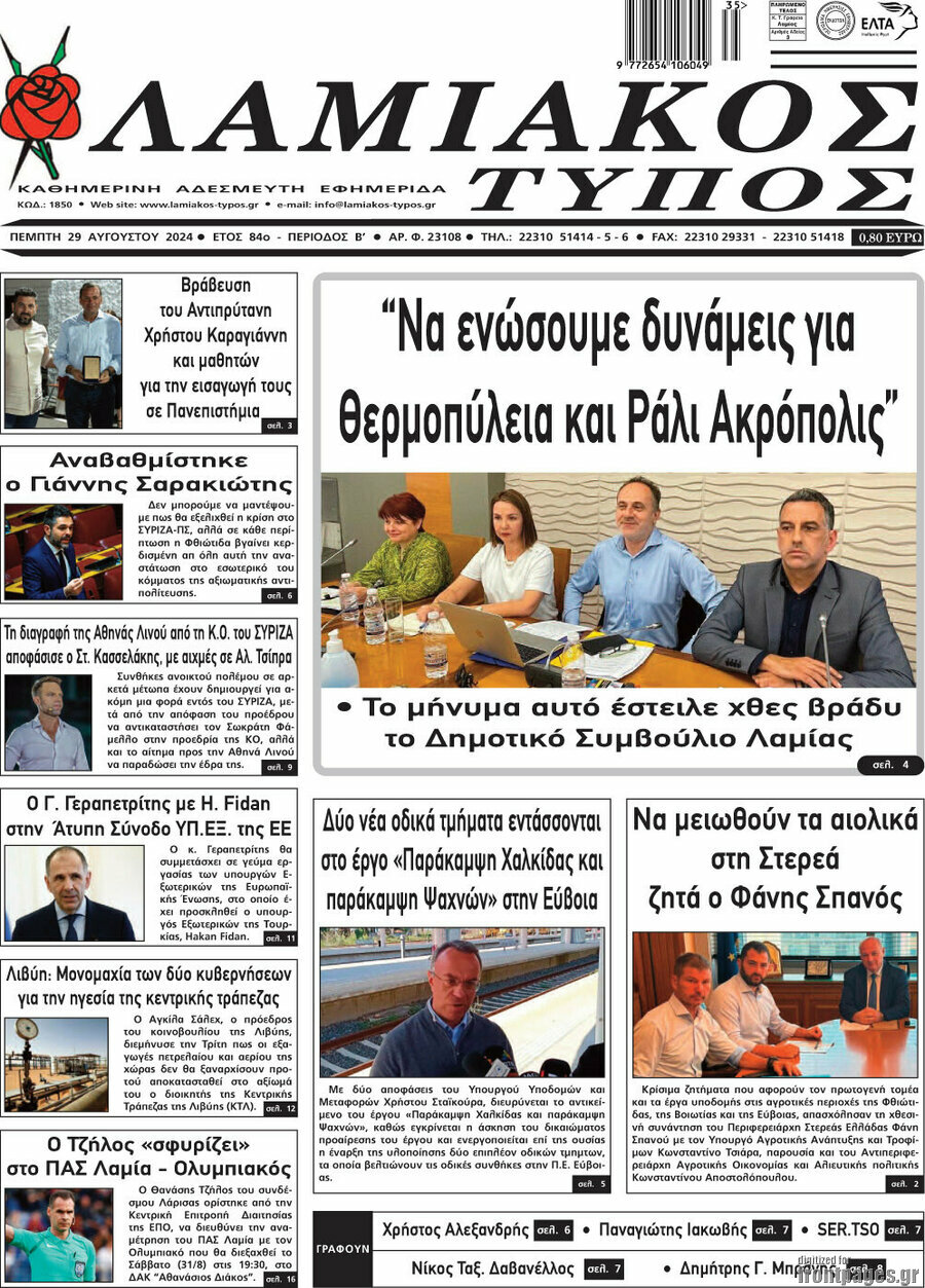 Λαμιακός Τύπος
