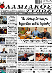 /Λαμιακός Τύπος