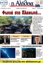 /Η Αλήθεια