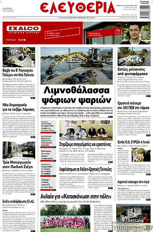 Πρωτοσέλιδο Ελευθερία