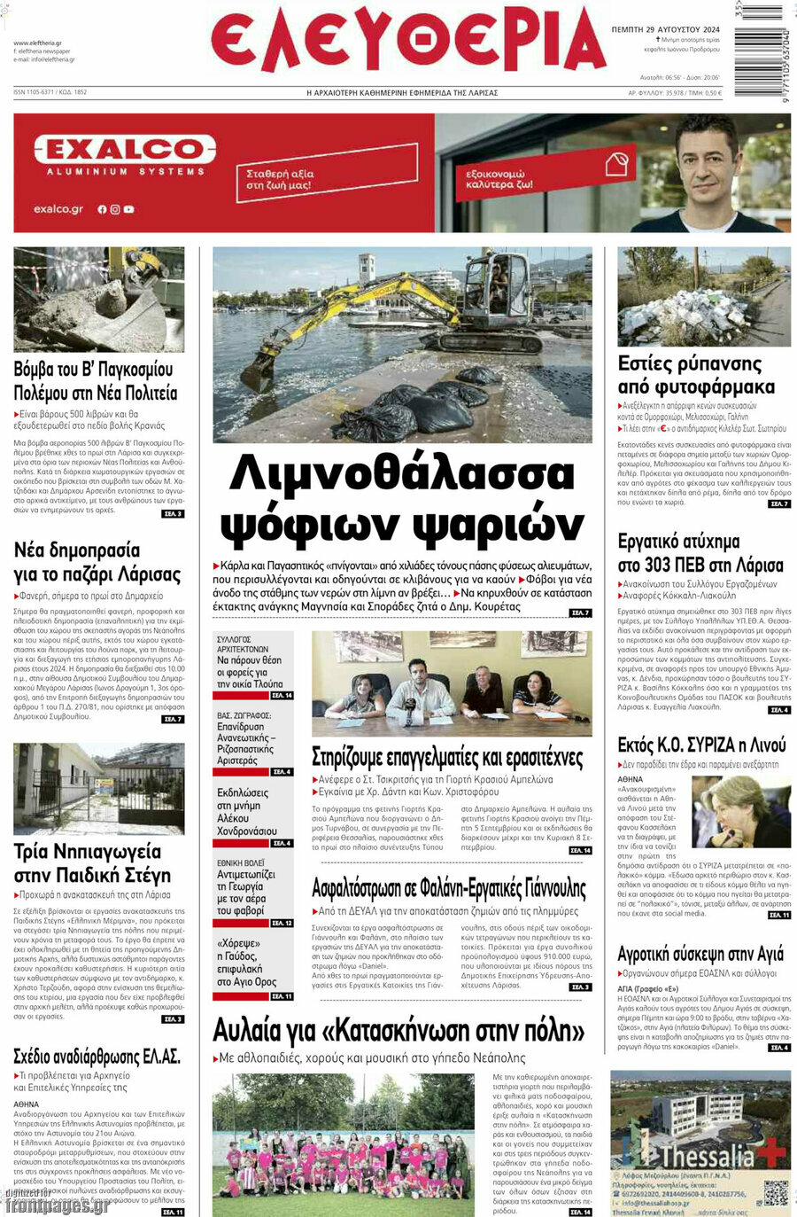 Ελευθερία