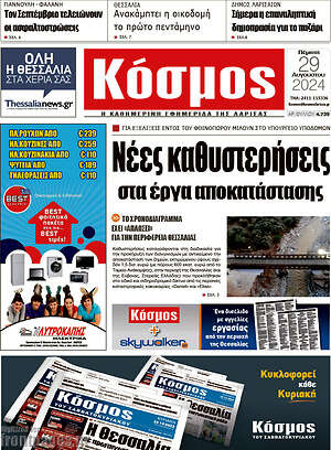 Πρωτοσέλιδο Κόσμος