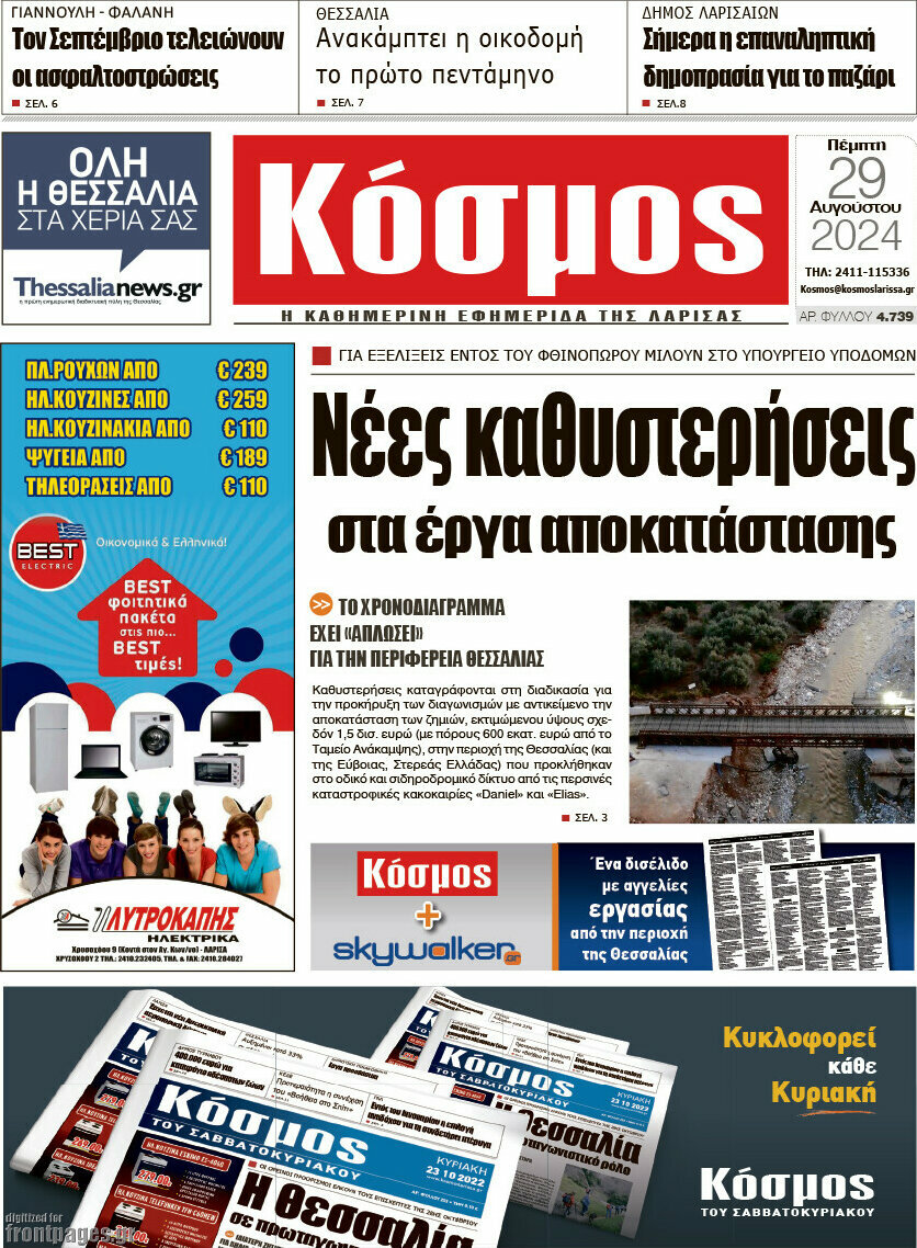 Κόσμος