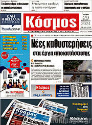 /Κόσμος