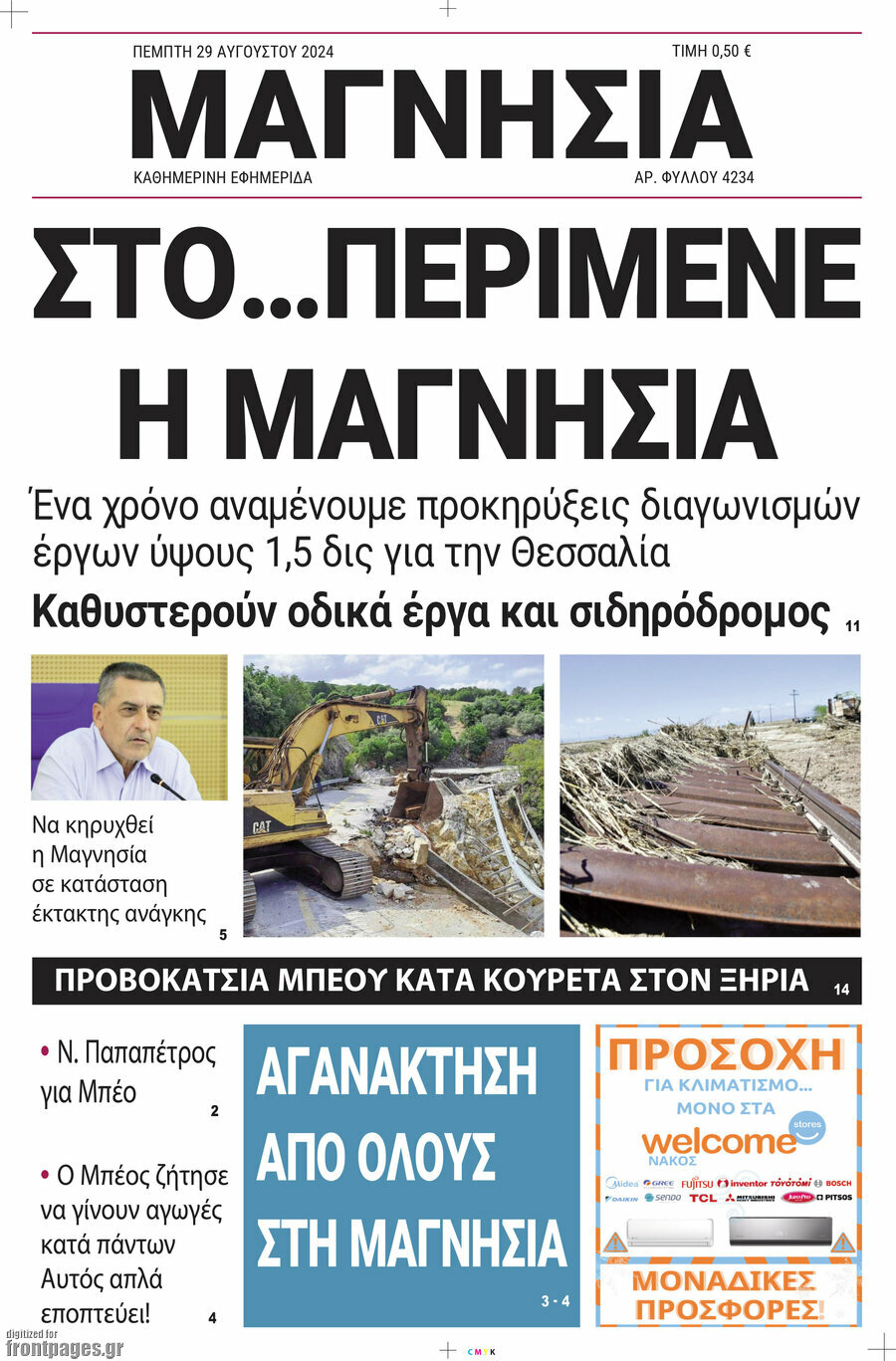 Μαγνησία