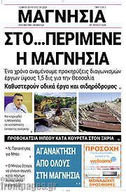 /Μαγνησία