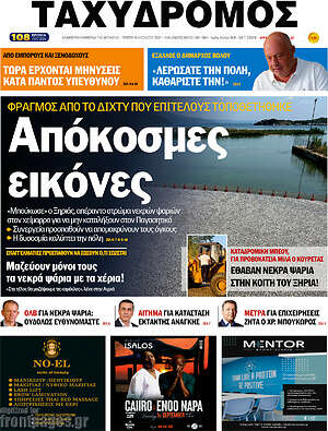 Πρωτοσέλιδο Ταχυδρόμος