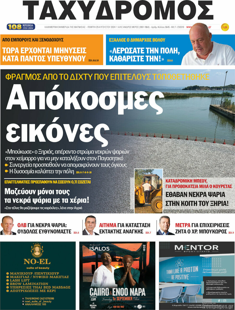 Ταχυδρόμος