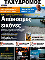 /Ταχυδρόμος