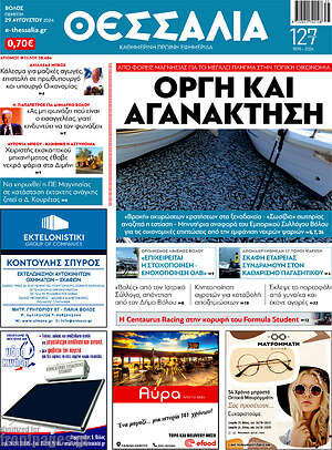 Πρωτοσέλιδο Θεσσαλία