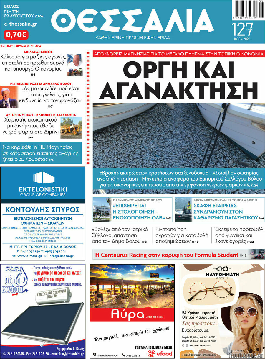 Θεσσαλία