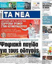 /Τα Νέα